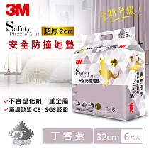 3M 安全防撞地墊─丁香紫