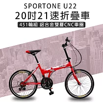 《SPORTONE》 SPORTONE U22，20吋21速 451輪組 鋁合金雙層CNC車圈 折疊車 摺疊車 代步車 小刀圈輪組 鋁合金龍頭 鋁合金─紅色