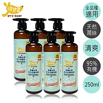 【環寶靈】寵物寶貝有機天然全方位護毛素250ml(6瓶/組)