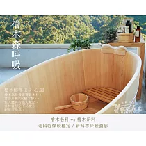 【YACHT 遊艇精品文創】檜木原木泡澡桶 3尺 / 3.5尺 / 4.2尺 / 4.6尺 (可客製化訂做)檜木4.2尺新料