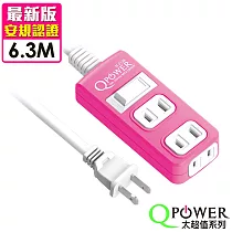 Qpower太順電業 太超值系列 TS─213B 2孔1切3座延長線─6.3米洋紅色