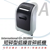 International GS─2828MX 保密低噪音短碎型碎紙機 (低噪音推薦款)