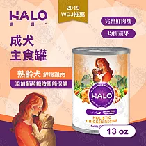 嘿囉 HALO 熟齡犬 70051 主食罐 6罐組 13oz(374g) 鮮燉雞肉 全鮮肉 狗罐 雞肉 高消化力─ 13ozX6罐
