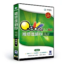 QBoss 維修進銷存3.0 R2 ─單機版