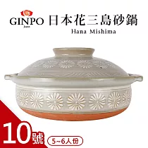 【日本銀峰】三島砂鍋10號 5─6人用(31cm/4.0L)
