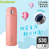 Snapware康寧密扣 陶瓷不鏽鋼彈跳保溫杯530ml─三色可選_ 珊瑚橘