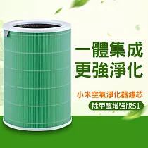 米家空氣淨化器濾芯/濾網 除甲醛增强版S1 (淨化器2/2S/3/Pro通用)(副廠)綠色