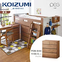 【KOIZUMI】PEG五抽收納櫃PDB─644‧幅68.5cm