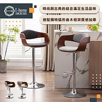 E─home Zona若娜曲木扶手吧檯椅─二色可選灰色