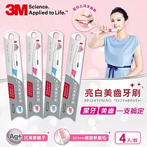 3M 亮白美齒牙刷─薄型刷頭螺旋軟毛(4入組)