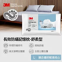 3M 防蹣記憶枕舒柔型(L)