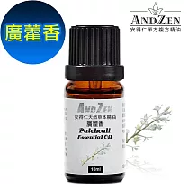 【ANDZEN安得仁】 單方純精油10ml─廣藿香 天然 草本