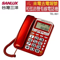 SANLUX 台灣三洋 來去電報號/和弦鈴聲 有線電話機 TEL─861紅 紅