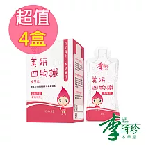 李時珍─美妍四物鐵精華飲(12包/盒)x4盒 共48包