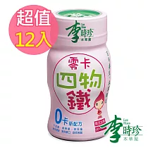 李時珍─零卡四物鐵x12瓶