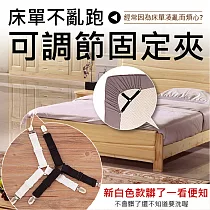 床單不亂跑可調節固定夾 2組共8入