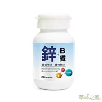 草本之家─鋅+B+鐵膠囊60粒X1瓶