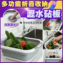 多功能折疊收納瀝水砧板