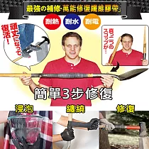 萬能修復纖維膠帶 2入