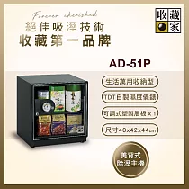 收藏家55公升暢銷經典型電子防潮箱 AD─51P