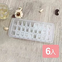 《真心良品》皇家拿鐵附蓋27格製冰收納盒─6入組