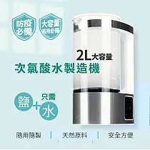 次氯酸水製造機─2L