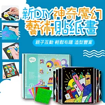 新DIY神奇魔幻藝術貼紙畫 童話世界