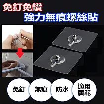 免釘免鑽強力無痕螺絲貼 12mm