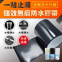 一貼止漏強效無痕防水膠帶 透明