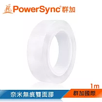 群加 PowerSync 奈米無痕雙面膠/1m(BTM─T01)
