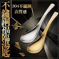 高質感#304不銹鋼福臨湯匙 福字*5入