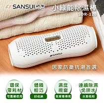 山水小綠能除濕器(SDR─120)
