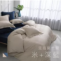 【麗塔寢飾】雙人特大床包兩用被套四件式 混搭莫代爾─ 米+深藍