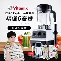 美國Vitamix全食物調理機E320 Explorian探索者─白─台灣公司貨─陳月卿推薦 白
