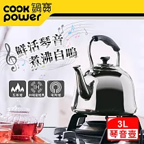 【CookPower鍋寶】316不銹鋼琴音壺3L WK─3630