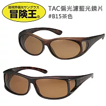 【日本 I.L.K. 依康達】冒險王 日本TAC偏光包覆式濾藍光眼鏡 B15茶色 (共2款)四角型