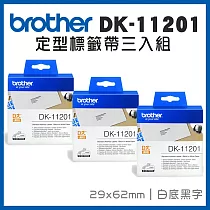 Brother DK─11201 定型標籤帶 ( 29x90mm 白底黑字 ) 耐久型紙質─3入組