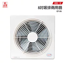 【正豐】8吋百葉通風扇/排風扇/吸排兩用風扇 GF─8A 台灣製造