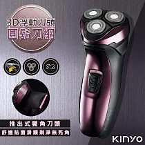 【KINYO】三刀頭充電式電動刮鬍刀(KS─502)刀頭可水洗
