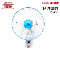 【聯統】16吋雙拉掛壁扇/壁扇/掛扇/電風扇/風扇/電扇 LT─401A 台灣製造