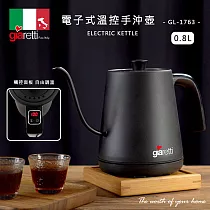 義大利Giaretti 珈樂堤電子式溫控電茶壺 GL─1763
