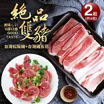 【優鮮配】頂級松阪豬肉2包+台灣豬五花2包(300/包)免運