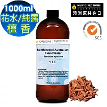 【 新方向 NEW DIRECTIONS 】頂級純露/花水1000ml(澳洲檀香Sandalwood) 澳洲 原裝 進口