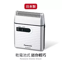 Panasonic攜帶式電動迷你刮鬍刀 ES─RS10─S