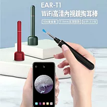 EAR─T1 WiFi高清內視鏡掏耳棒河水綠