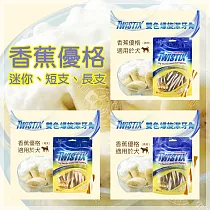 [3包組] 美國NPIC Twistix特緹斯 雙色螺旋潔牙骨 156g 寵物零食 ─ 香蕉優格─長支