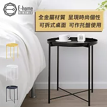 E─home Tim提姆金屬小圓几─三色可選白色