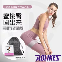 【AOLIKES】深蹲阻力拉伸帶三入組(ALX─01)