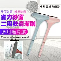 省力紗窗二用款清潔刷 藍色
