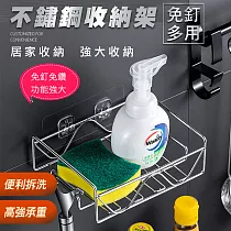 免釘多用不鏽鋼收納架
